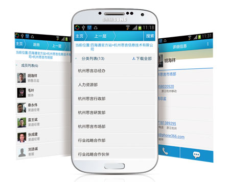 多组织群组通讯录